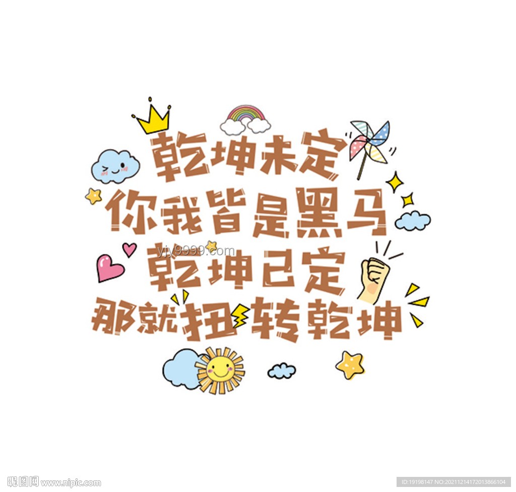 乾坤未定，你我皆是黑马：人生竞赛的无限可能